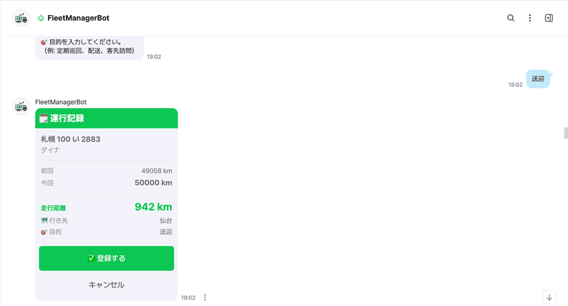 LINE WORKS AI Confirmation